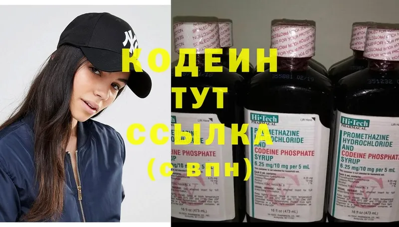 закладка  kraken tor  Codein Purple Drank  Буинск 